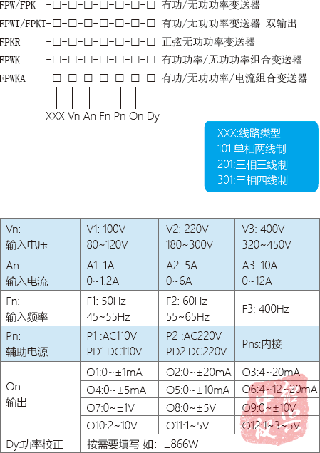 FPW有功/FPK無功功率變送器接線圖